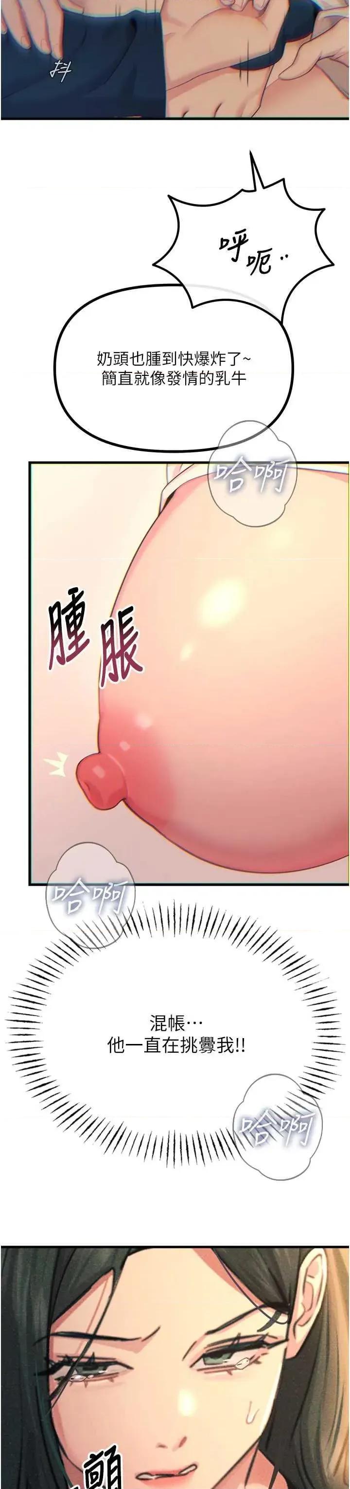 恶次人生 恶次人生 28 第23页