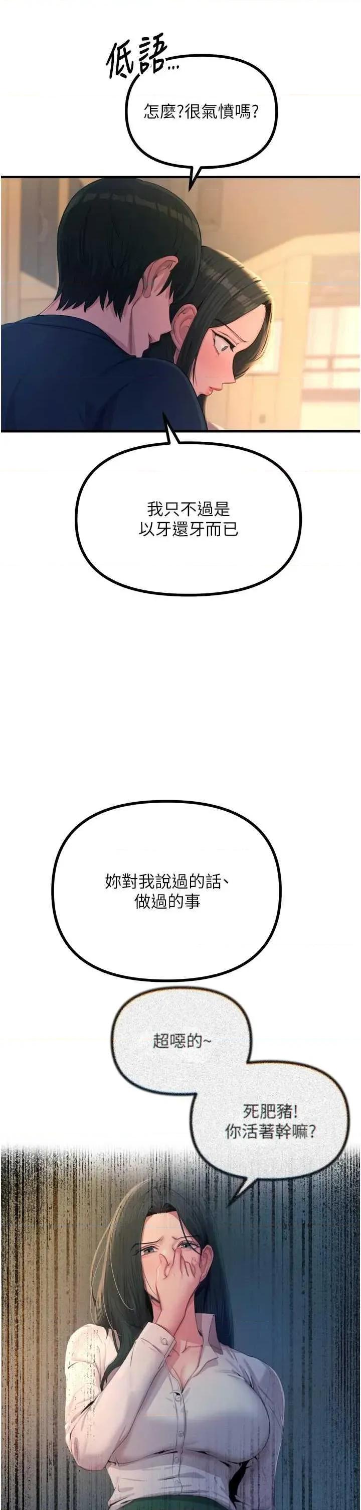 恶次人生 恶次人生 28 第25页