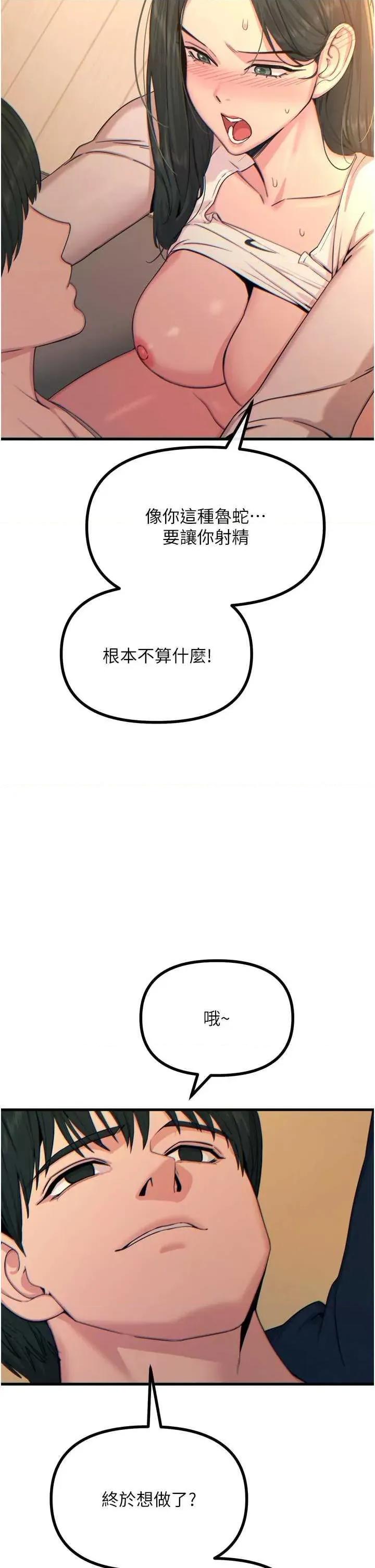 恶次人生 恶次人生 30 第8页