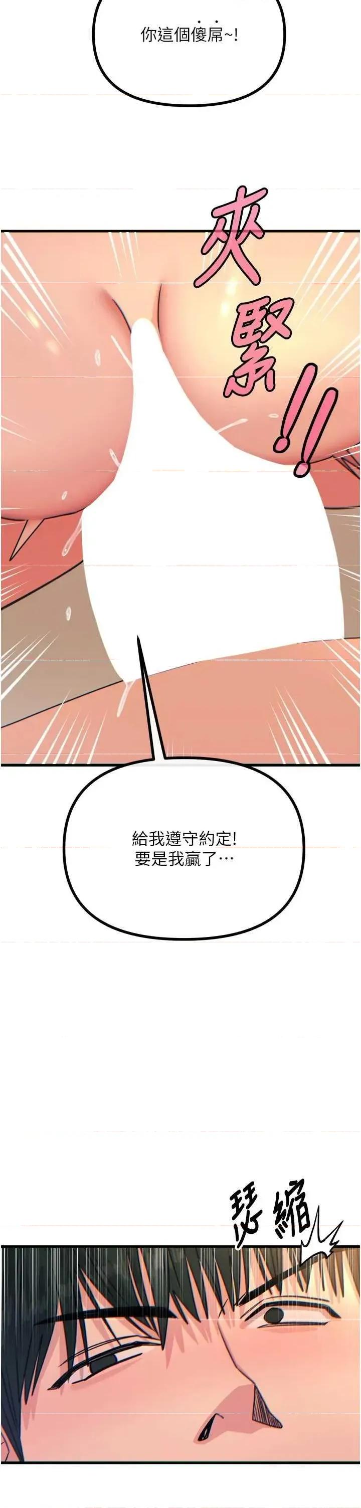 恶次人生 恶次人生 30 第11页