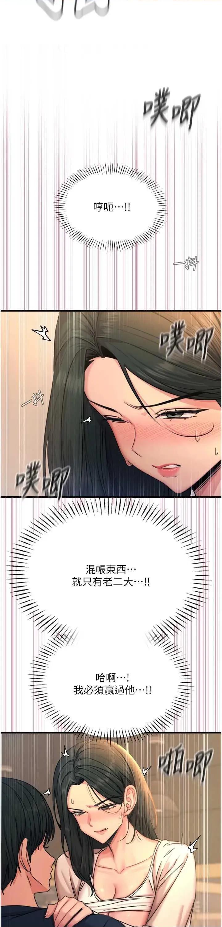 恶次人生 恶次人生 30 第15页