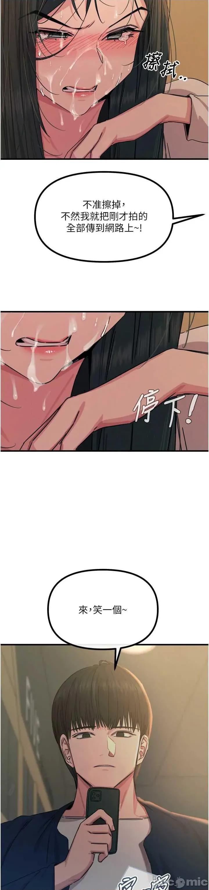 恶次人生 恶次人生 31 第35页