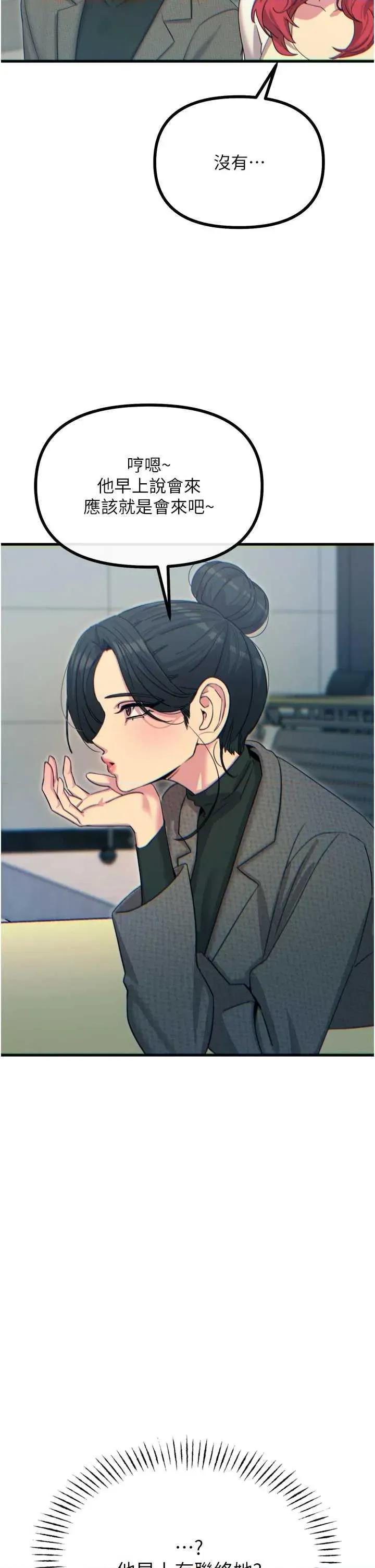 恶次人生 恶次人生 31 第43页