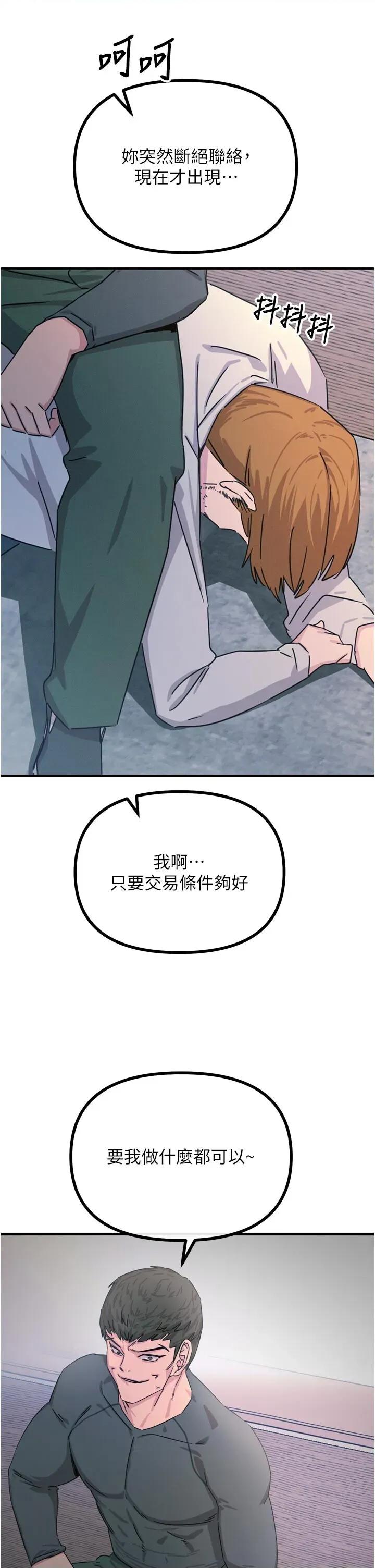 恶次人生 恶次人生 32 第2页