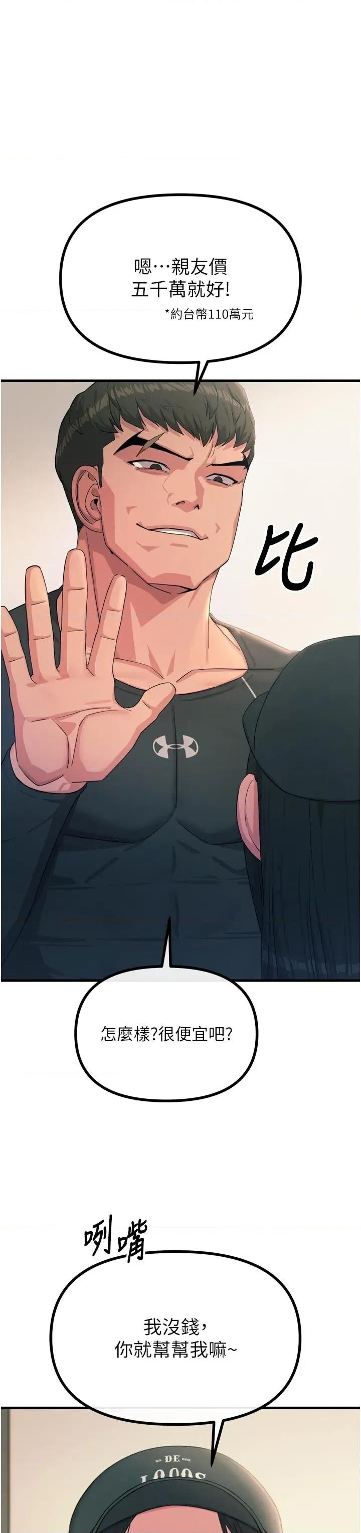恶次人生 恶次人生 32 第19页
