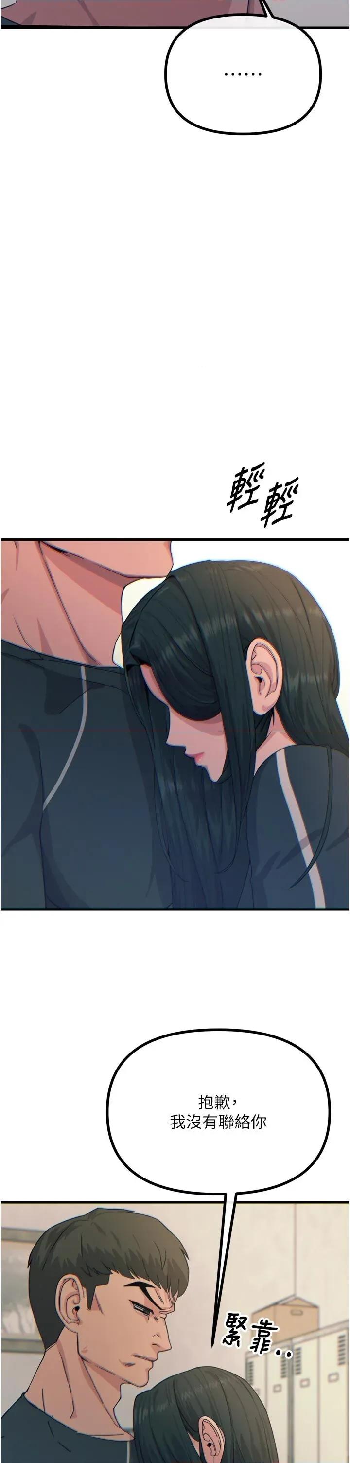 恶次人生 恶次人生 32 第25页