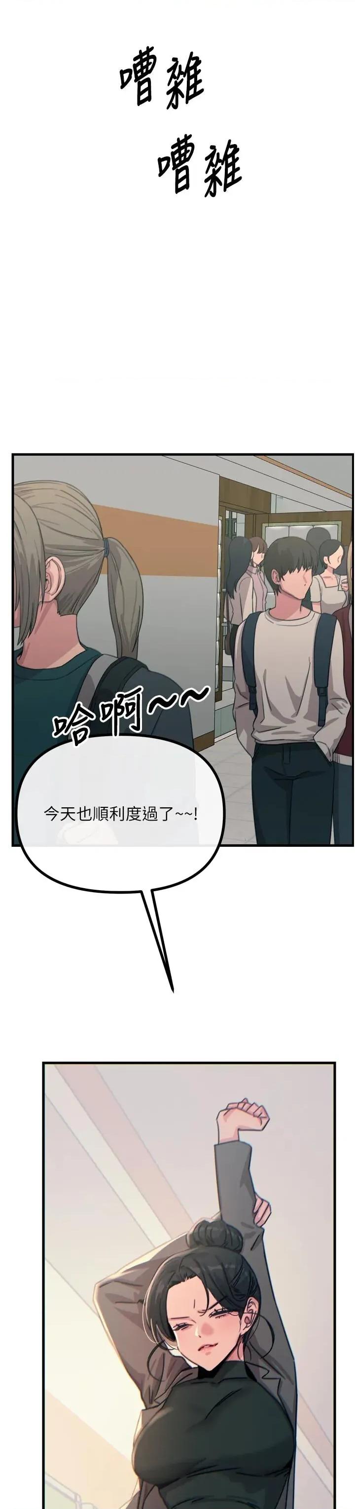恶次人生 恶次人生 32 第29页
