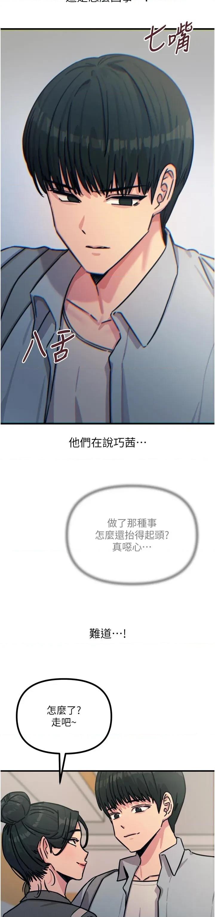 恶次人生 恶次人生 32 第37页