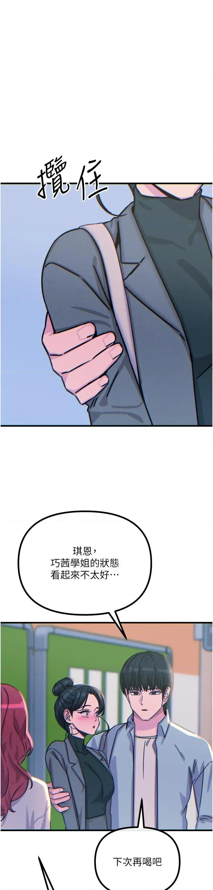 恶次人生 恶次人生 32 第47页