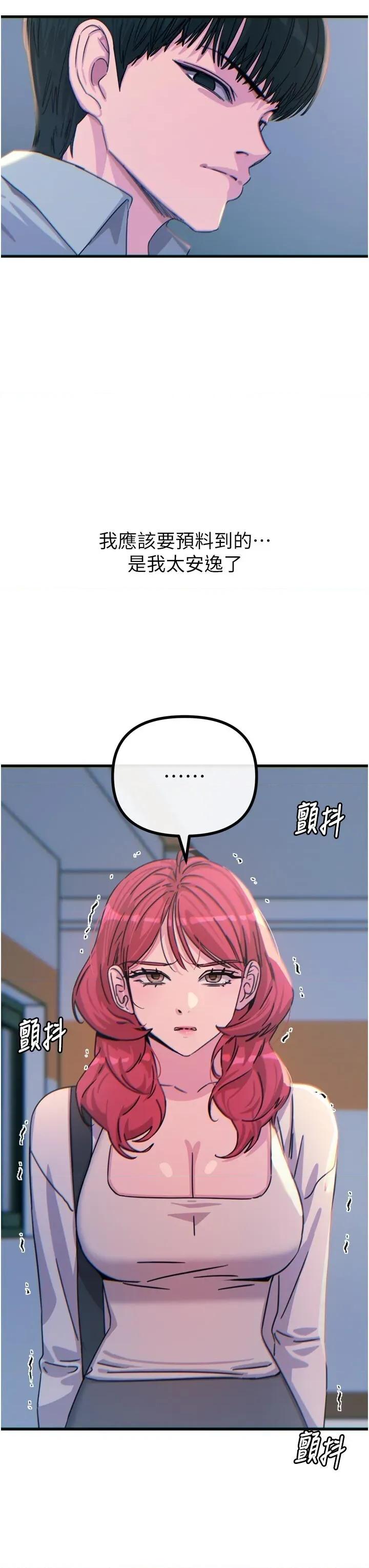 恶次人生 恶次人生 32 第49页