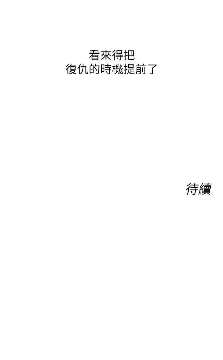 恶次人生 恶次人生 32 第50页