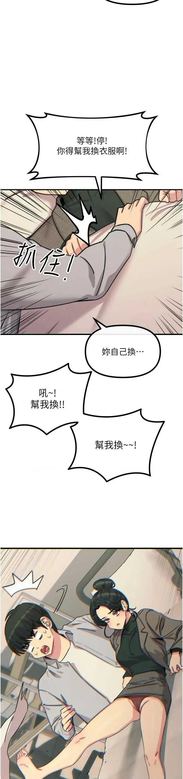 恶次人生 恶次人生 33 第17页