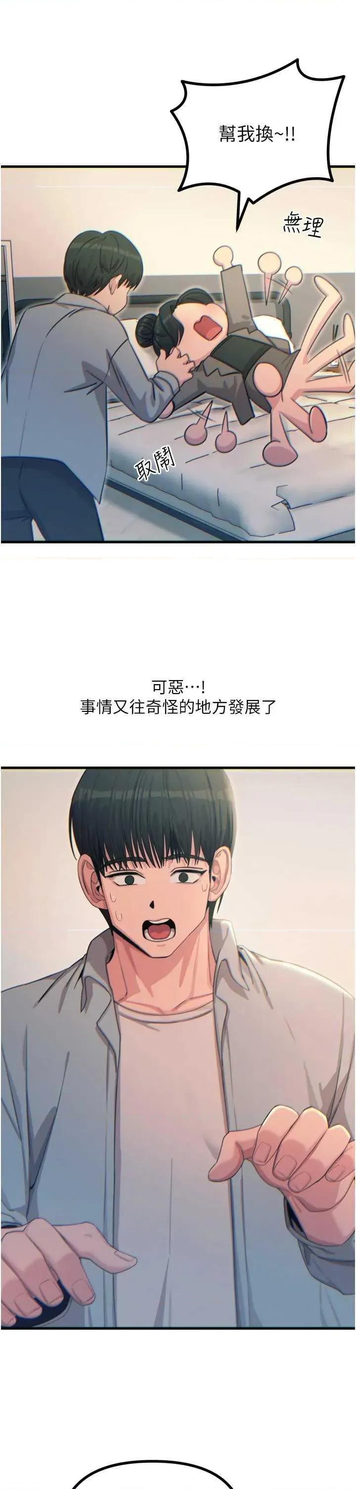 恶次人生 恶次人生 33 第19页