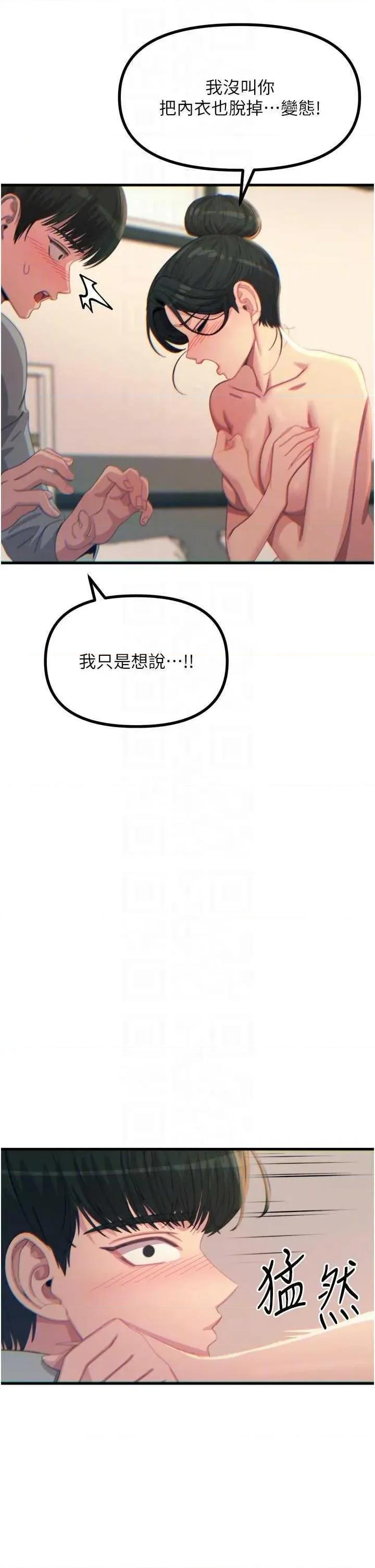 恶次人生 恶次人生 33 第24页