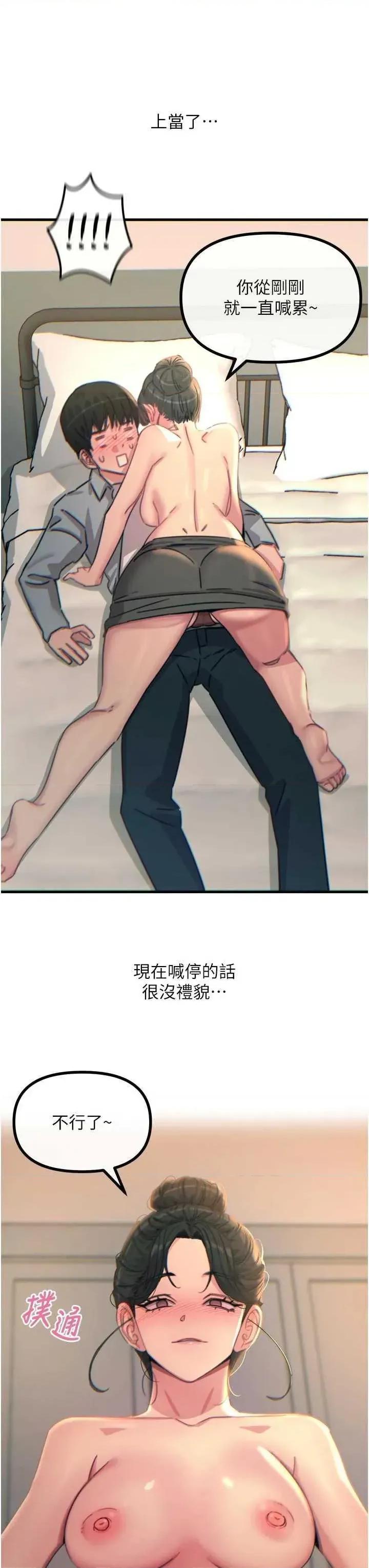 恶次人生 恶次人生 33 第25页