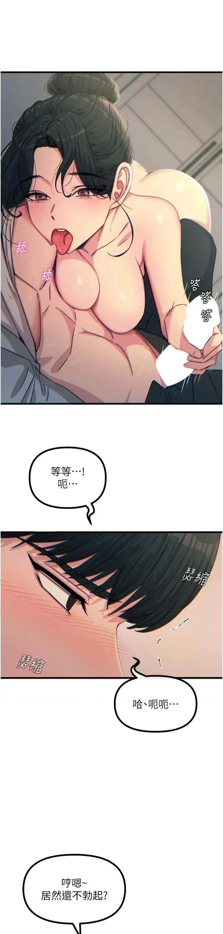 恶次人生 恶次人生 33 第31页