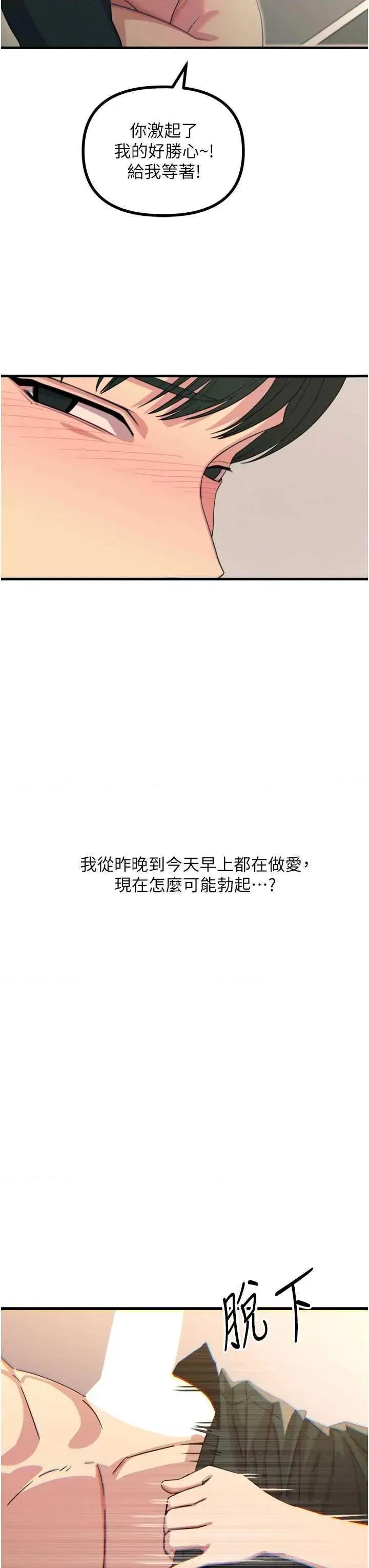 恶次人生 恶次人生 33 第33页