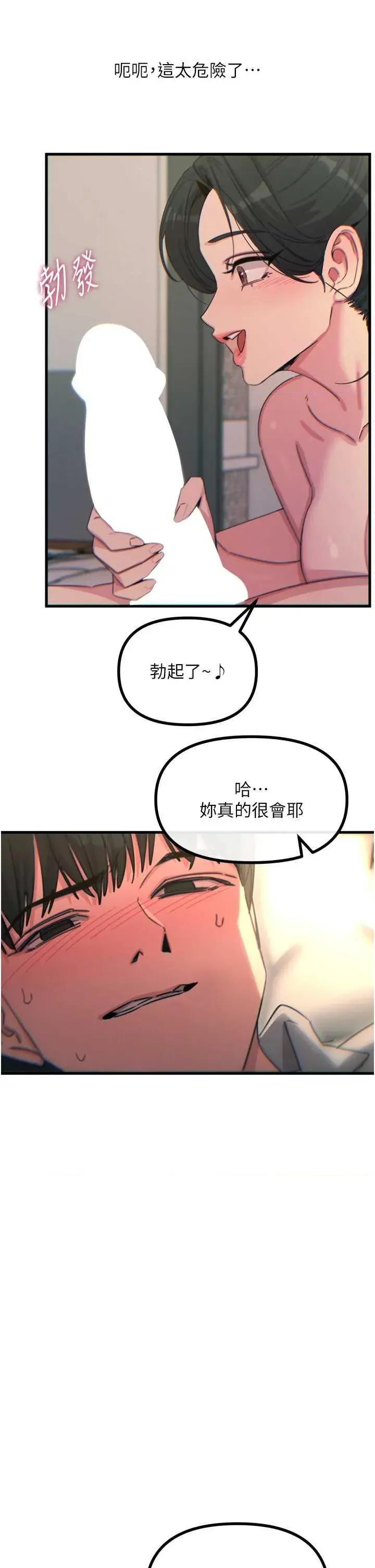 恶次人生 恶次人生 33 第40页