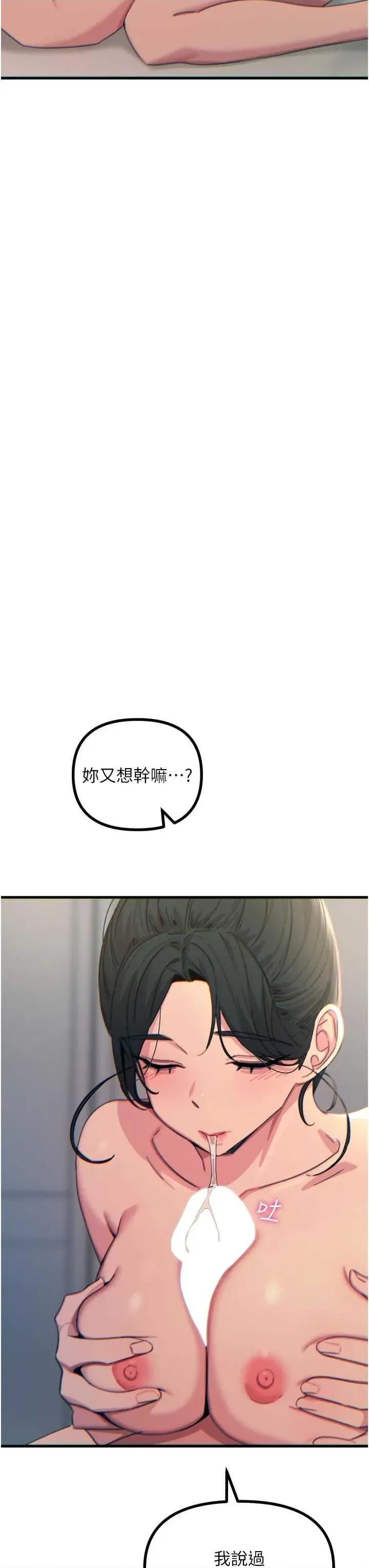 恶次人生 恶次人生 33 第42页