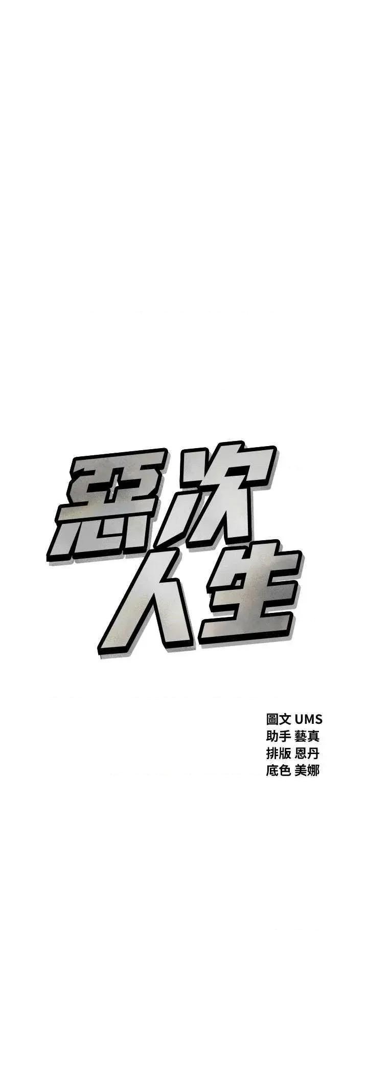 恶次人生 恶次人生 34 第4页
