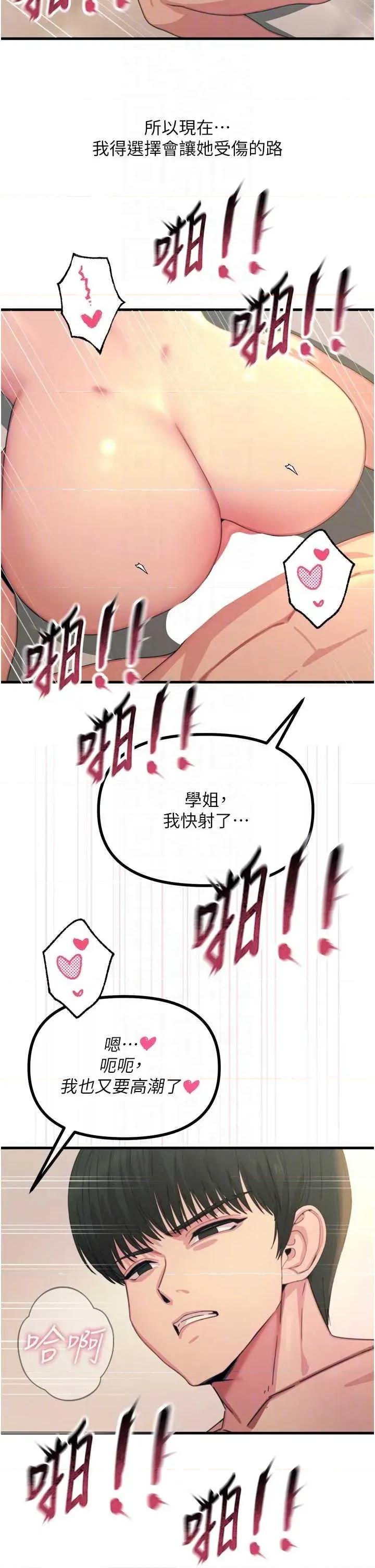 恶次人生 恶次人生 34 第32页