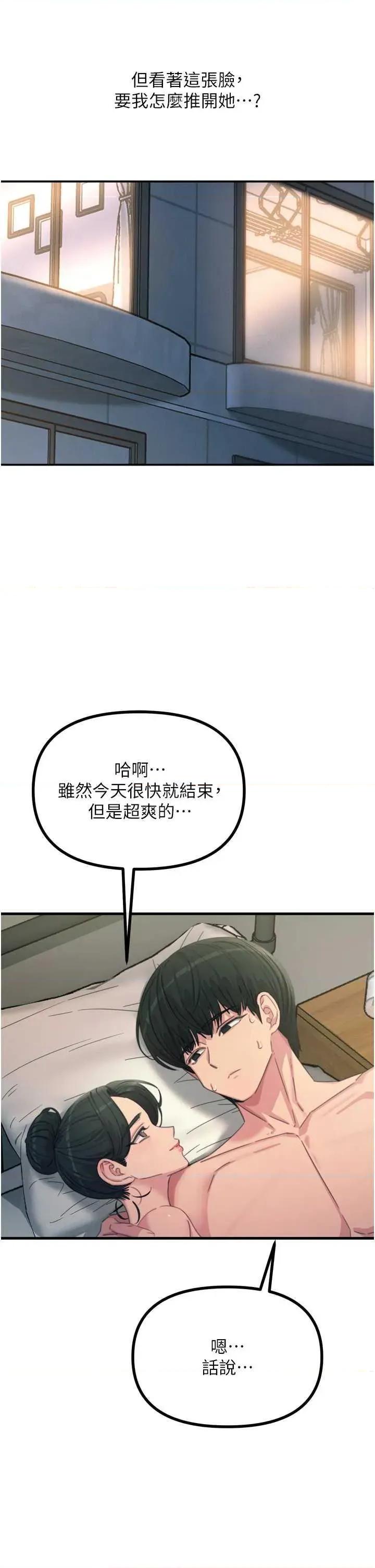 恶次人生 恶次人生 34 第36页