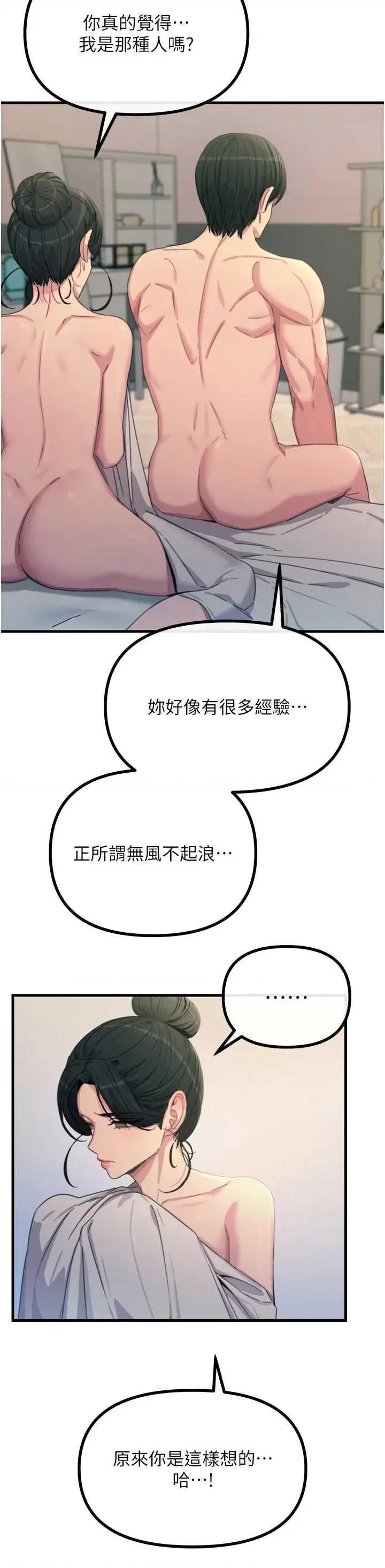 恶次人生 恶次人生 34 第39页