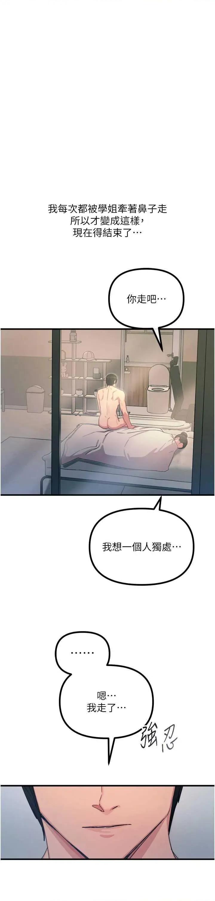 恶次人生 恶次人生 34 第40页