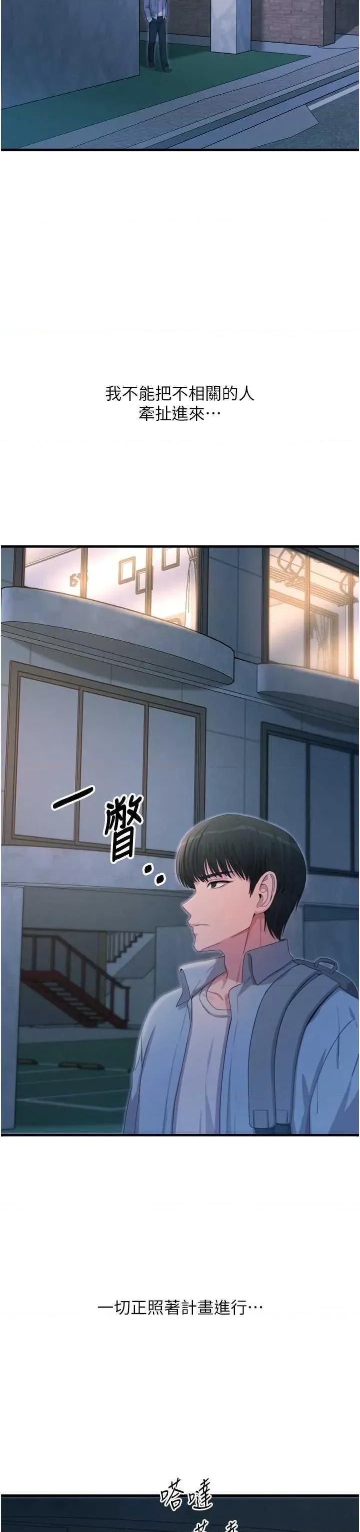 恶次人生 恶次人生 34 第42页