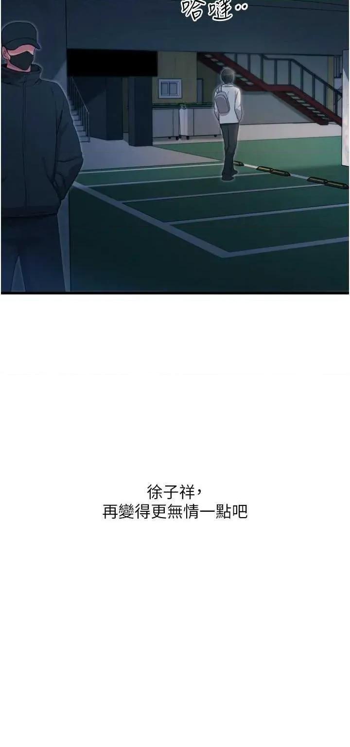 恶次人生 恶次人生 34 第43页