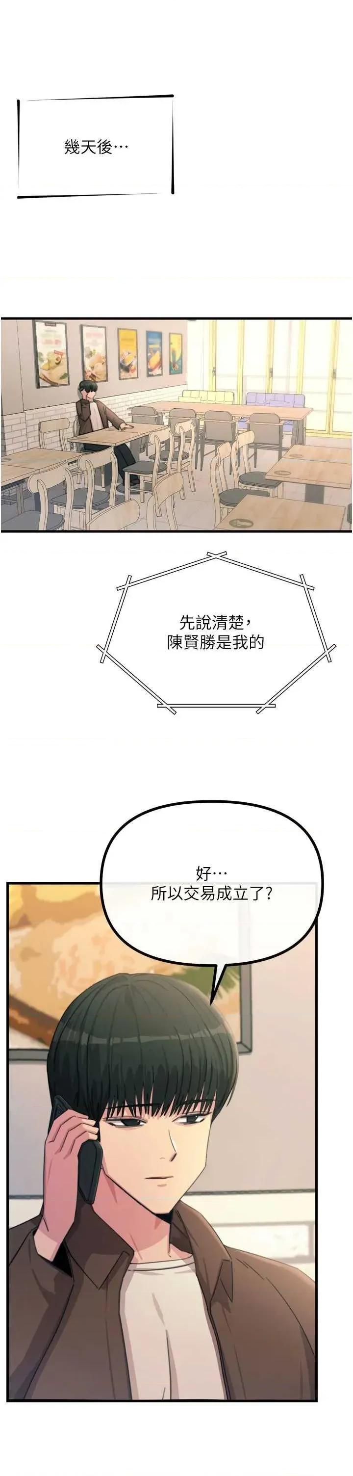 恶次人生 恶次人生 34 第44页