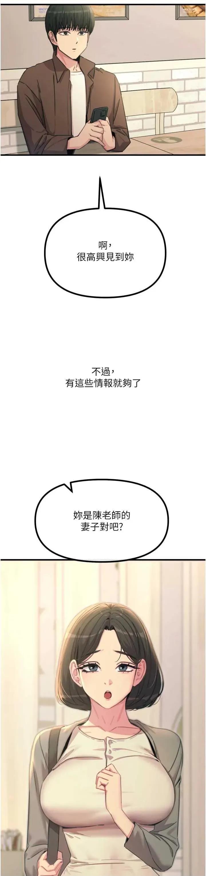 恶次人生 恶次人生 34 第46页