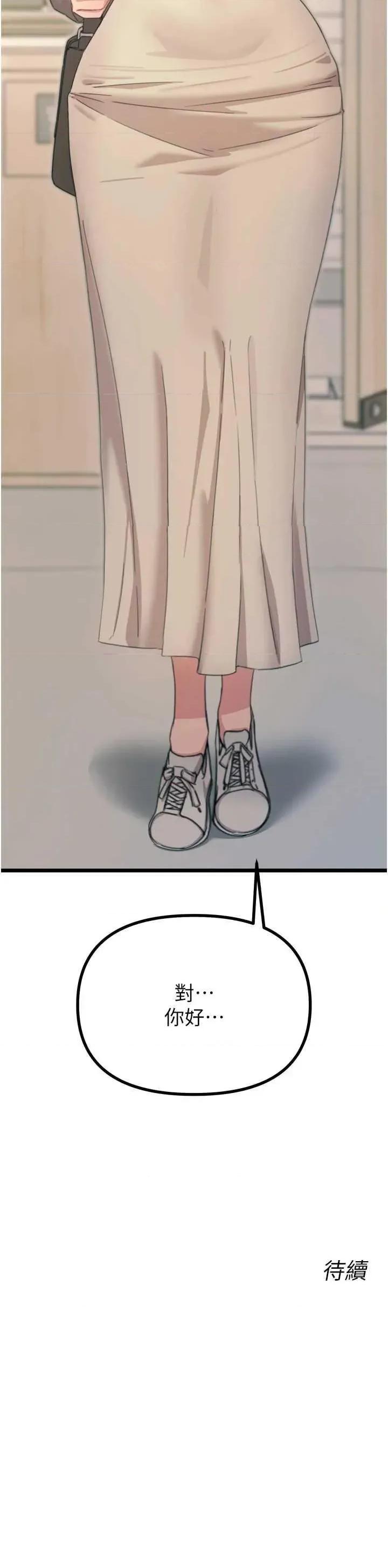 恶次人生 恶次人生 34 第47页