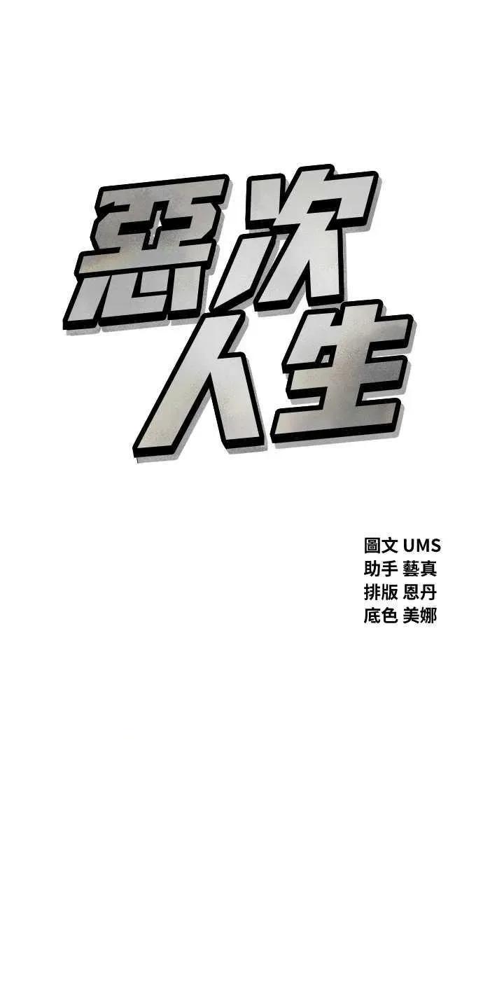 恶次人生 恶次人生 35 第3页