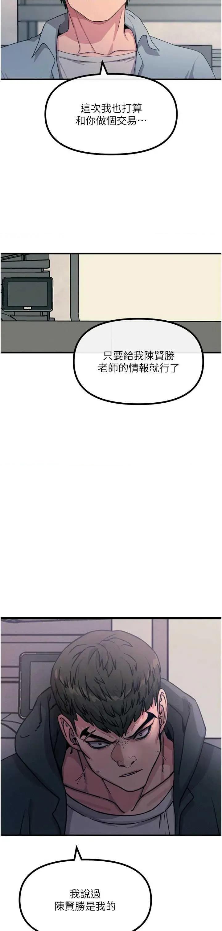 恶次人生 恶次人生 35 第7页