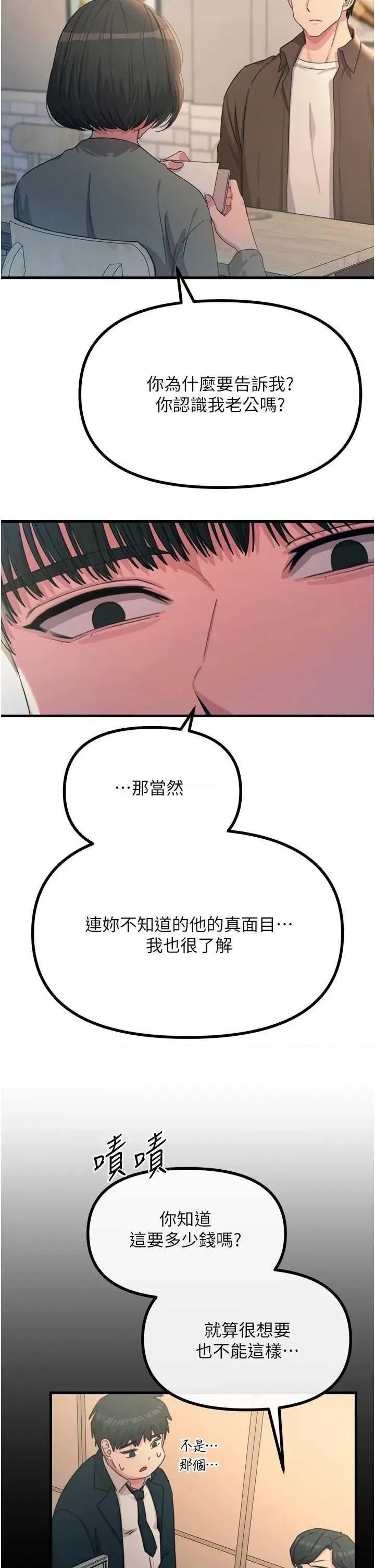 恶次人生 恶次人生 35 第16页