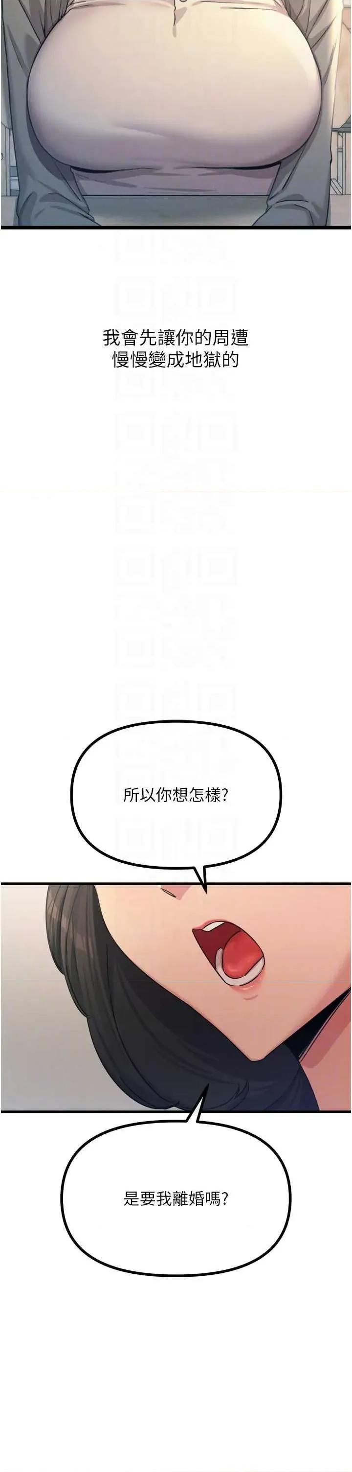 恶次人生 恶次人生 35 第22页