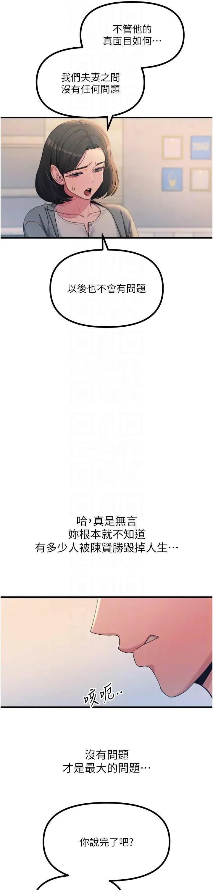 恶次人生 恶次人生 35 第24页