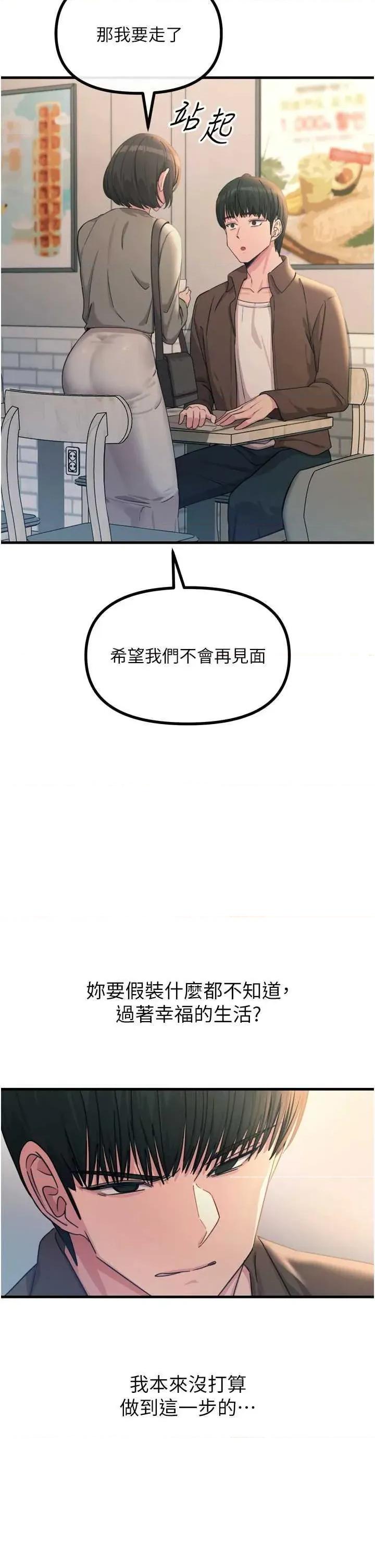 恶次人生 恶次人生 35 第25页