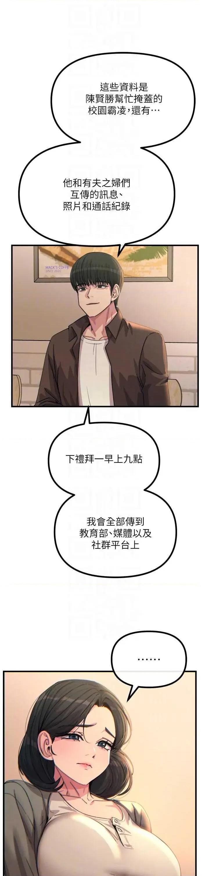恶次人生 恶次人生 35 第28页