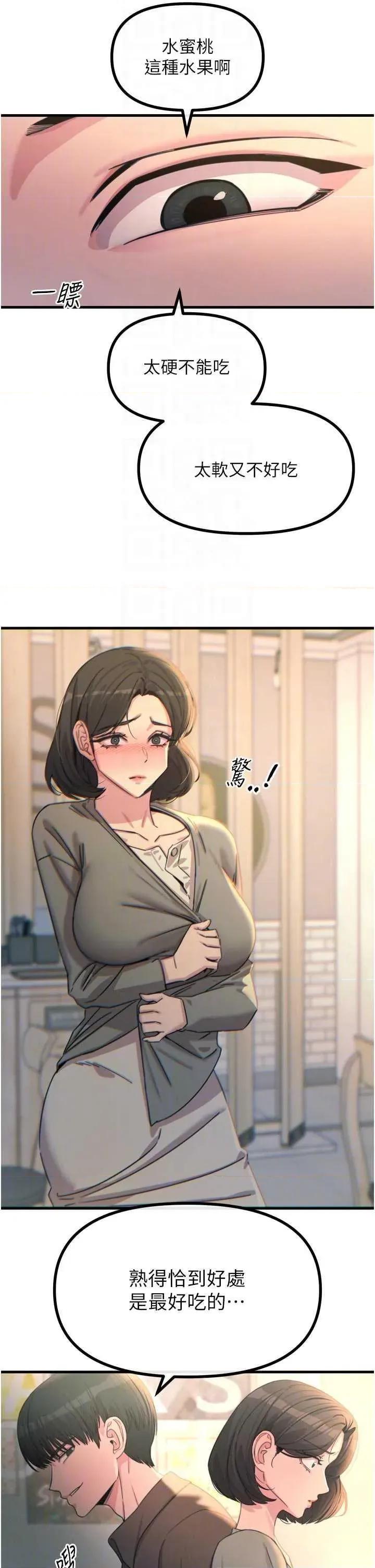 恶次人生 恶次人生 35 第32页