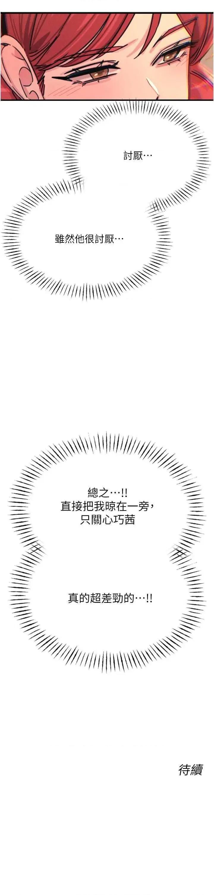 恶次人生 恶次人生 35 第39页
