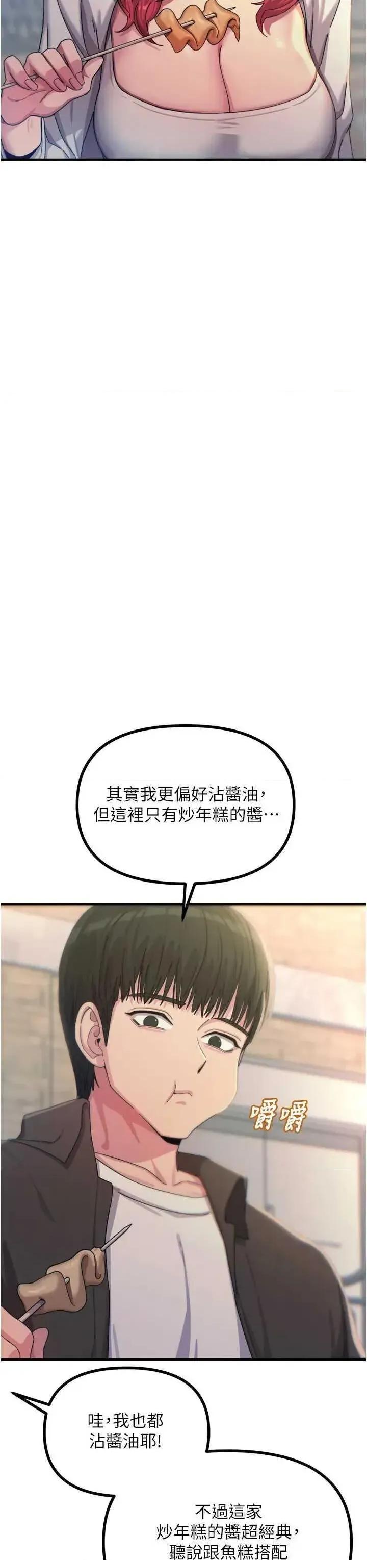 恶次人生 恶次人生 36 第12页