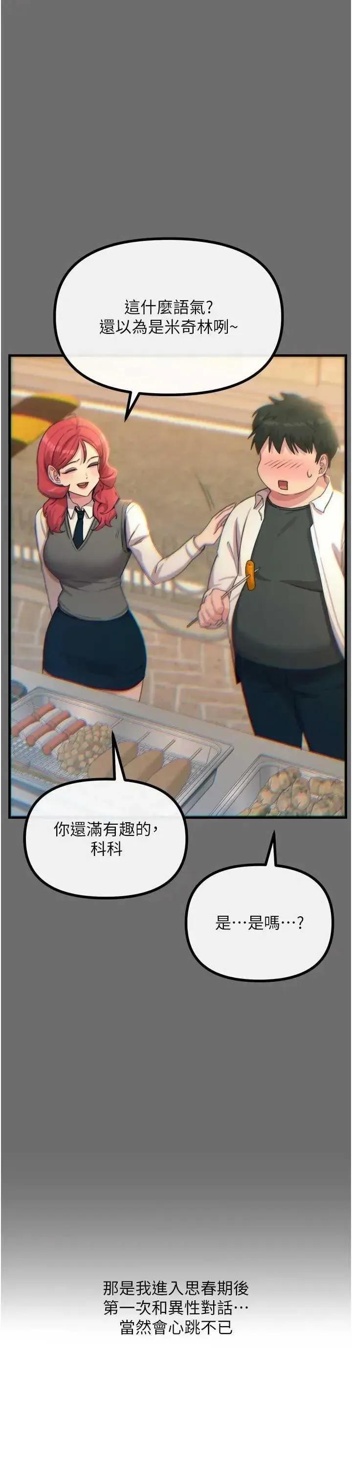 恶次人生 恶次人生 36 第19页