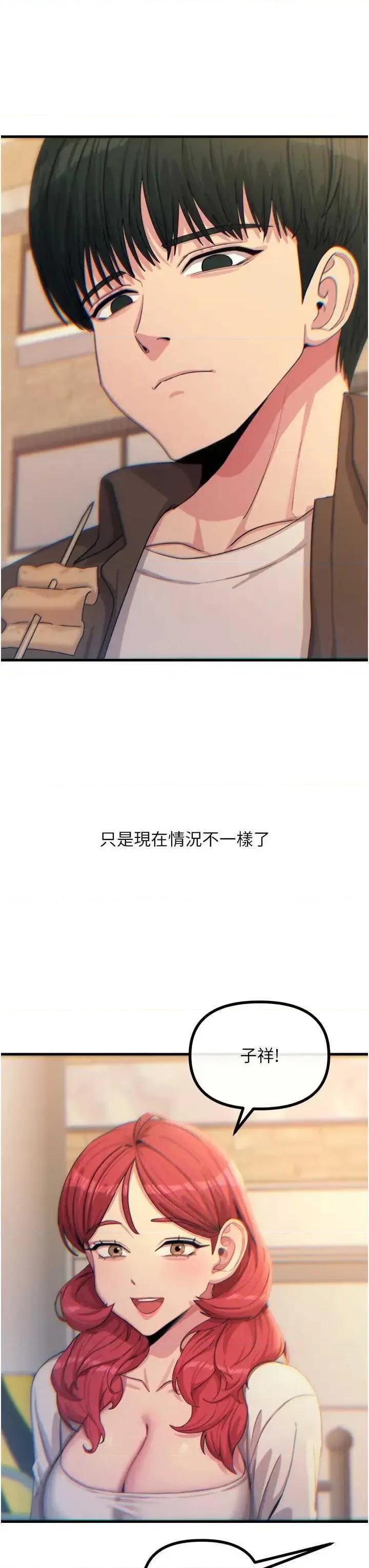 恶次人生 恶次人生 36 第20页