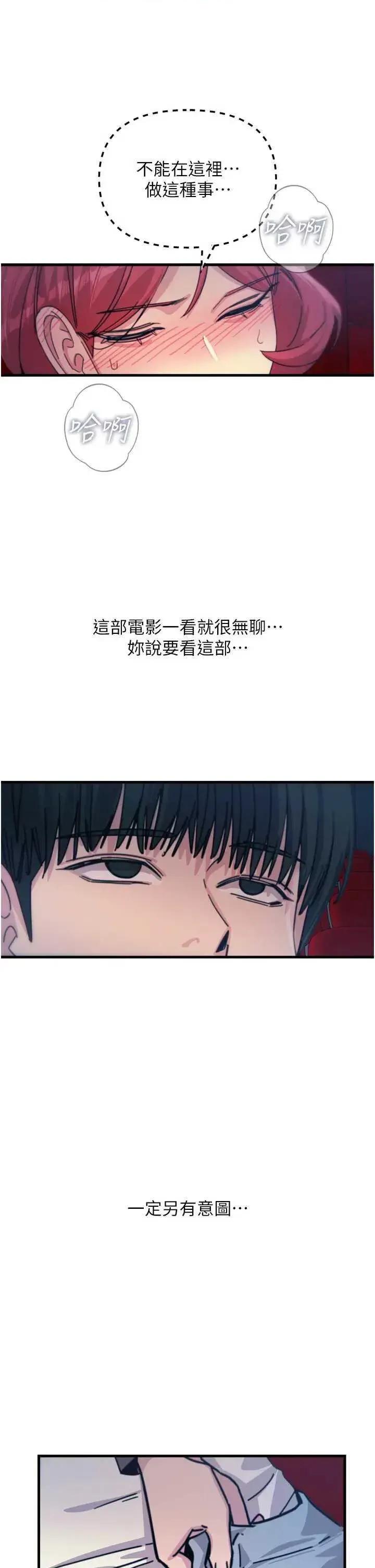 恶次人生 恶次人生 36 第29页