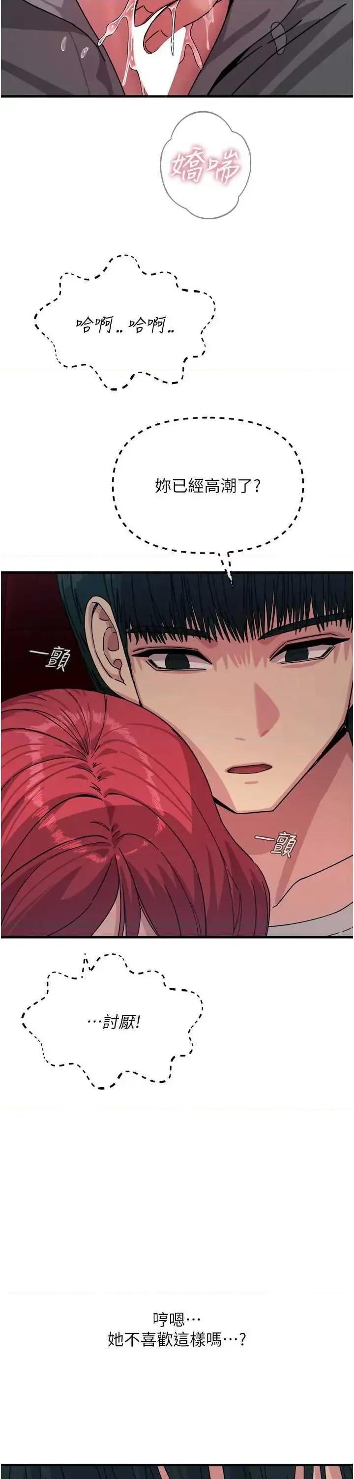恶次人生 恶次人生 36 第39页