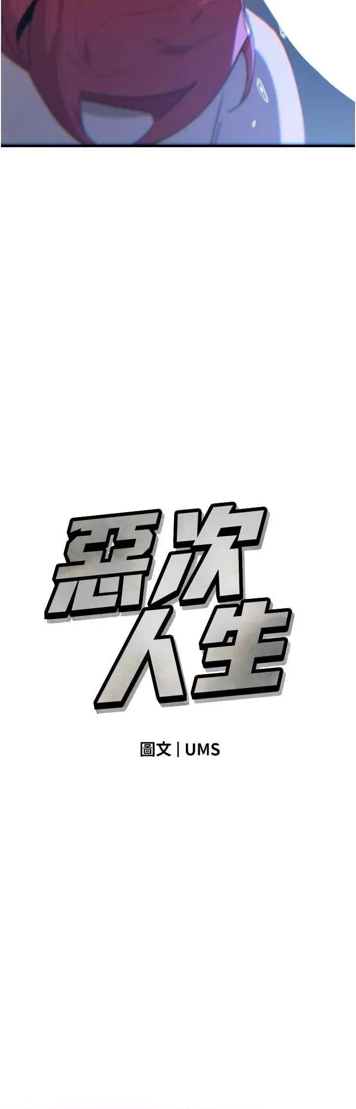 恶次人生 恶次人生 37 第4页