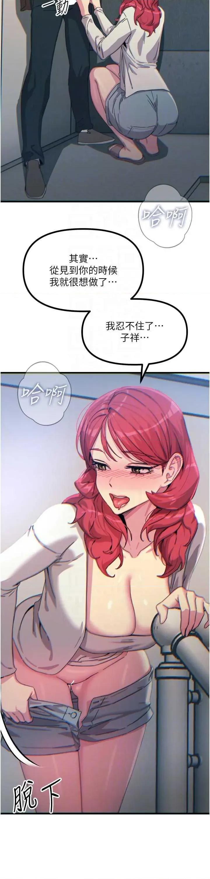 恶次人生 恶次人生 37 第30页