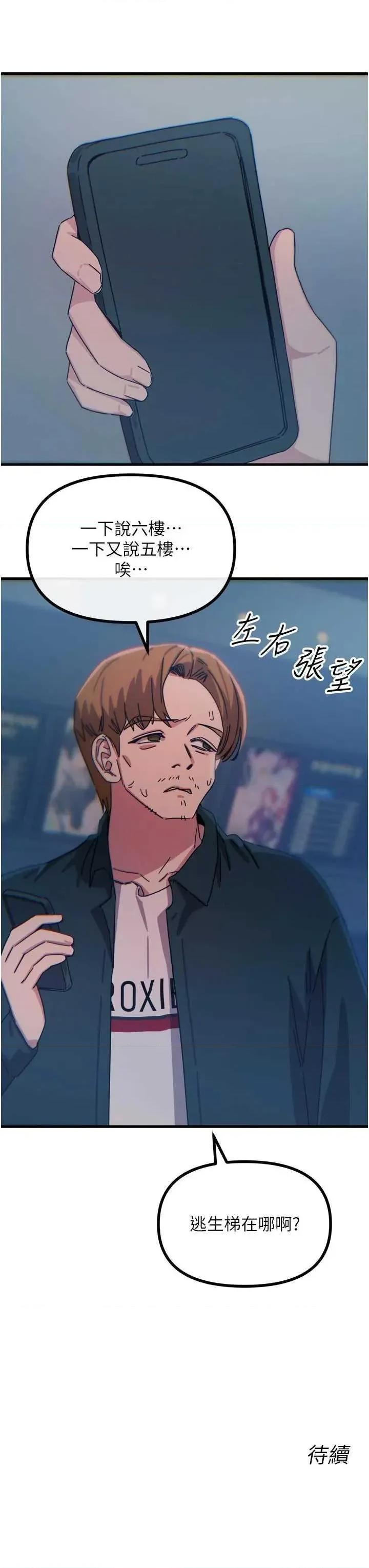 恶次人生 恶次人生 37 第43页